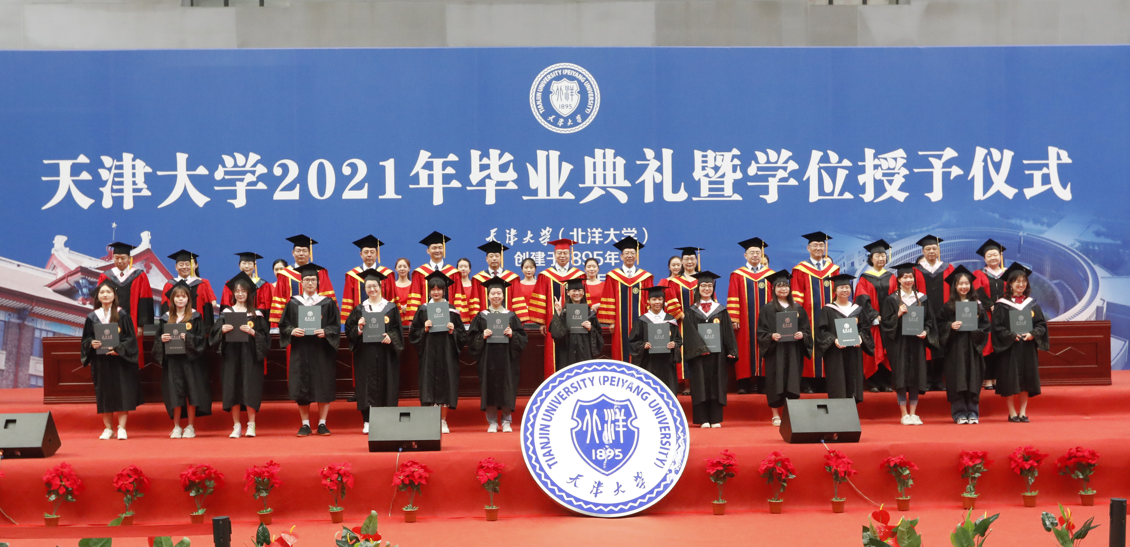 【2021毕业季】天津大学2021届本科生毕业典礼暨学位授予仪式举行