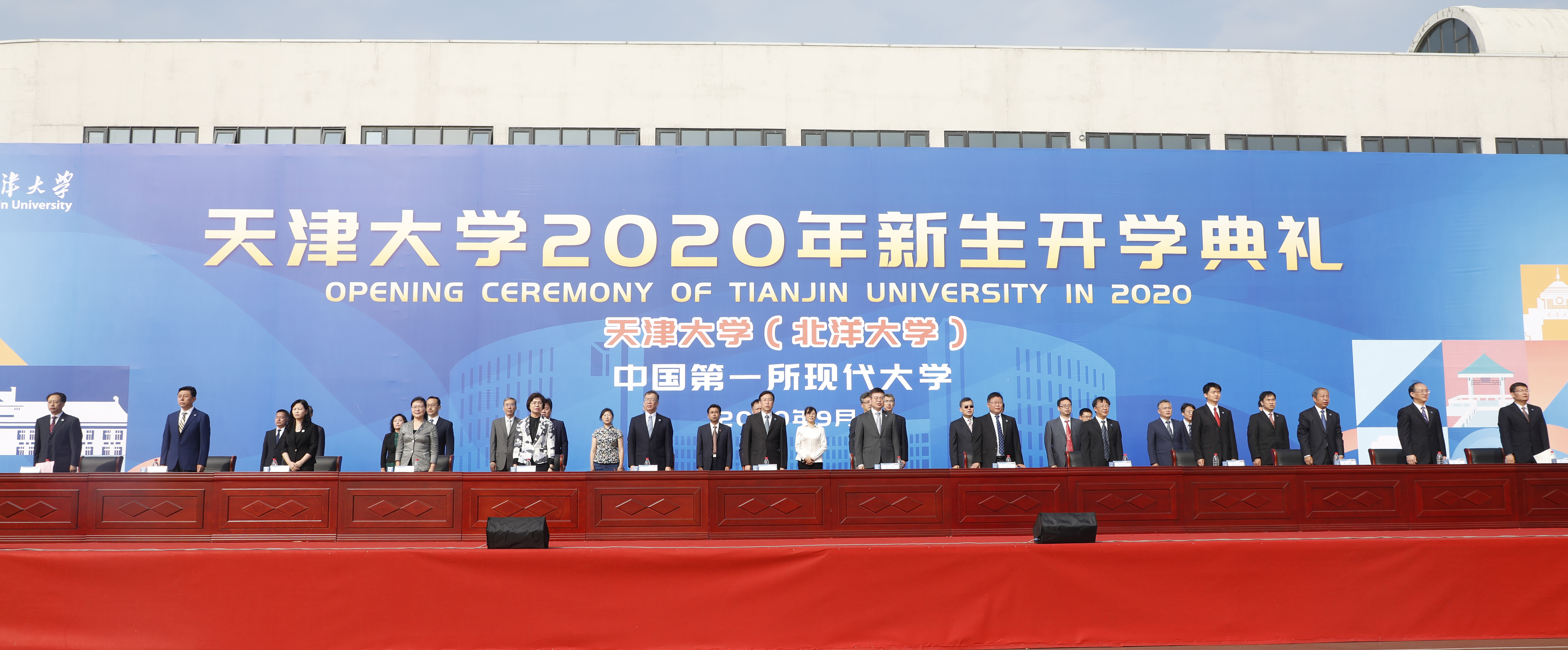 【图片快讯】天津大学2020年北洋园校区新生开学典礼举行